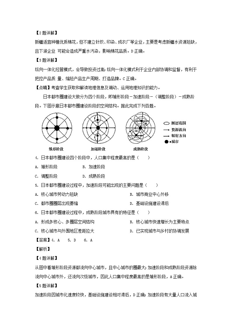【地理】辽宁省凌源市高中2019届高三下学期3月抽测试卷（解析版）02