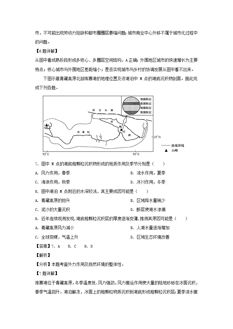 【地理】辽宁省凌源市高中2019届高三下学期3月抽测试卷（解析版）03