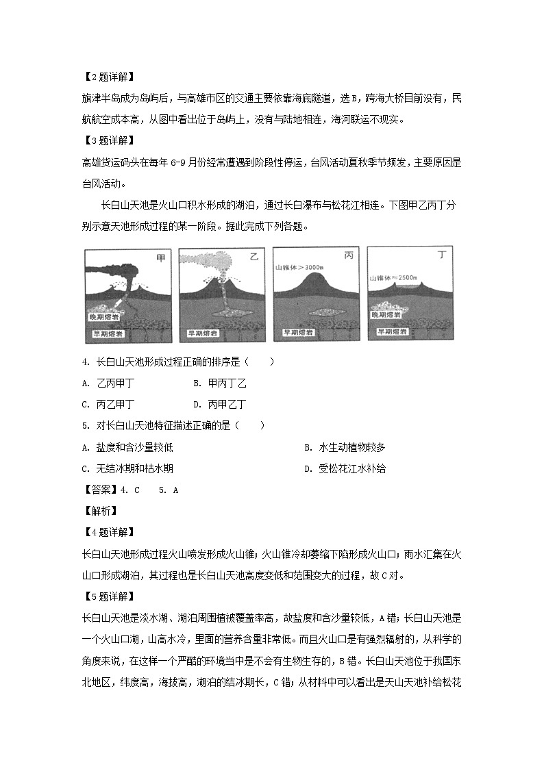 【地理】辽宁省沈阳市2019届高三一模考试（解析版）02