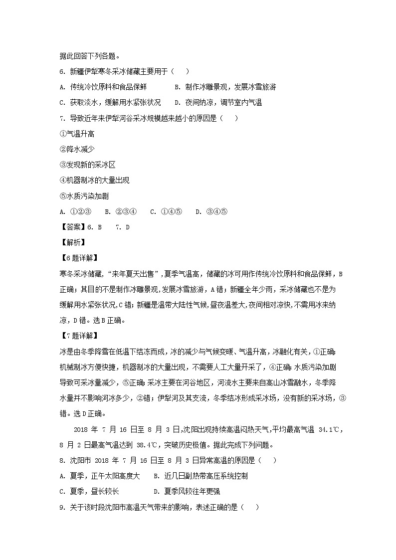 【地理】辽宁省沈阳市东北育才学校2019届高三元月文综测试（解析版）第3页