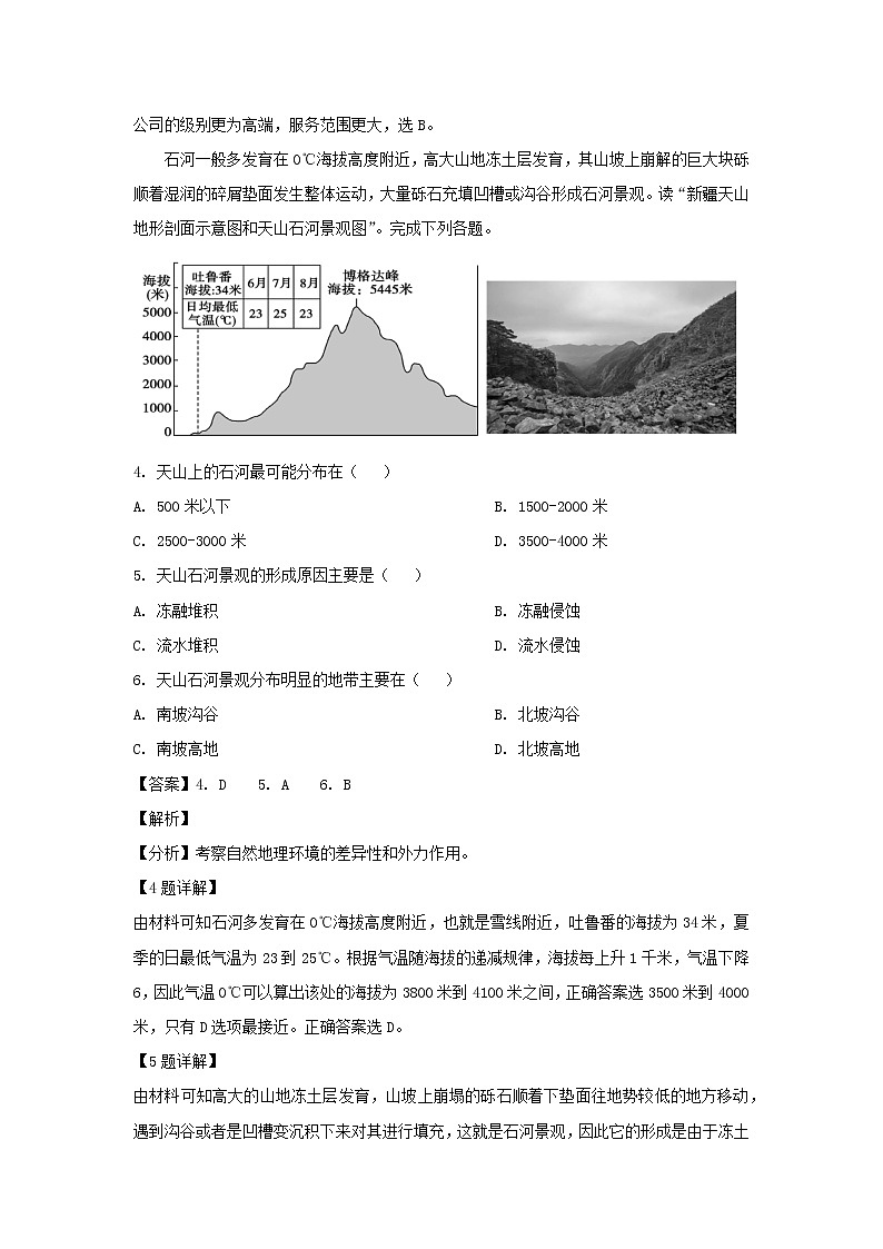 【地理】宁夏石嘴山市第三中学2019届高三四模考试（解析版）第2页
