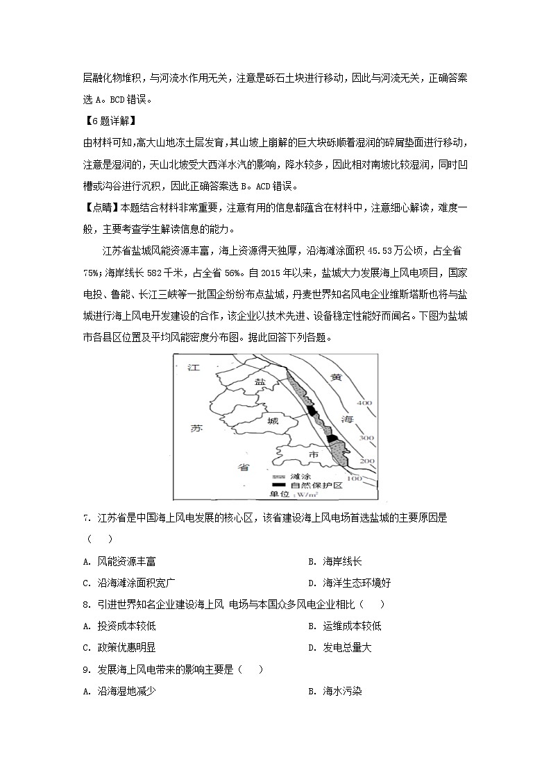 【地理】宁夏石嘴山市第三中学2019届高三四模考试（解析版）第3页