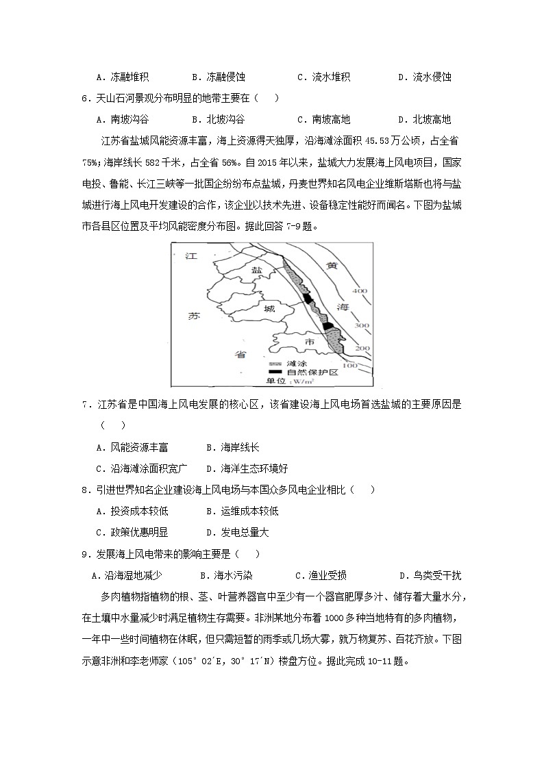 【地理】宁夏石嘴山市第三中学2019届高三四模考试第2页