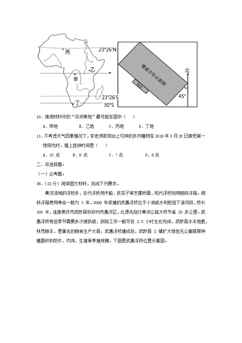 【地理】宁夏石嘴山市第三中学2019届高三四模考试第3页