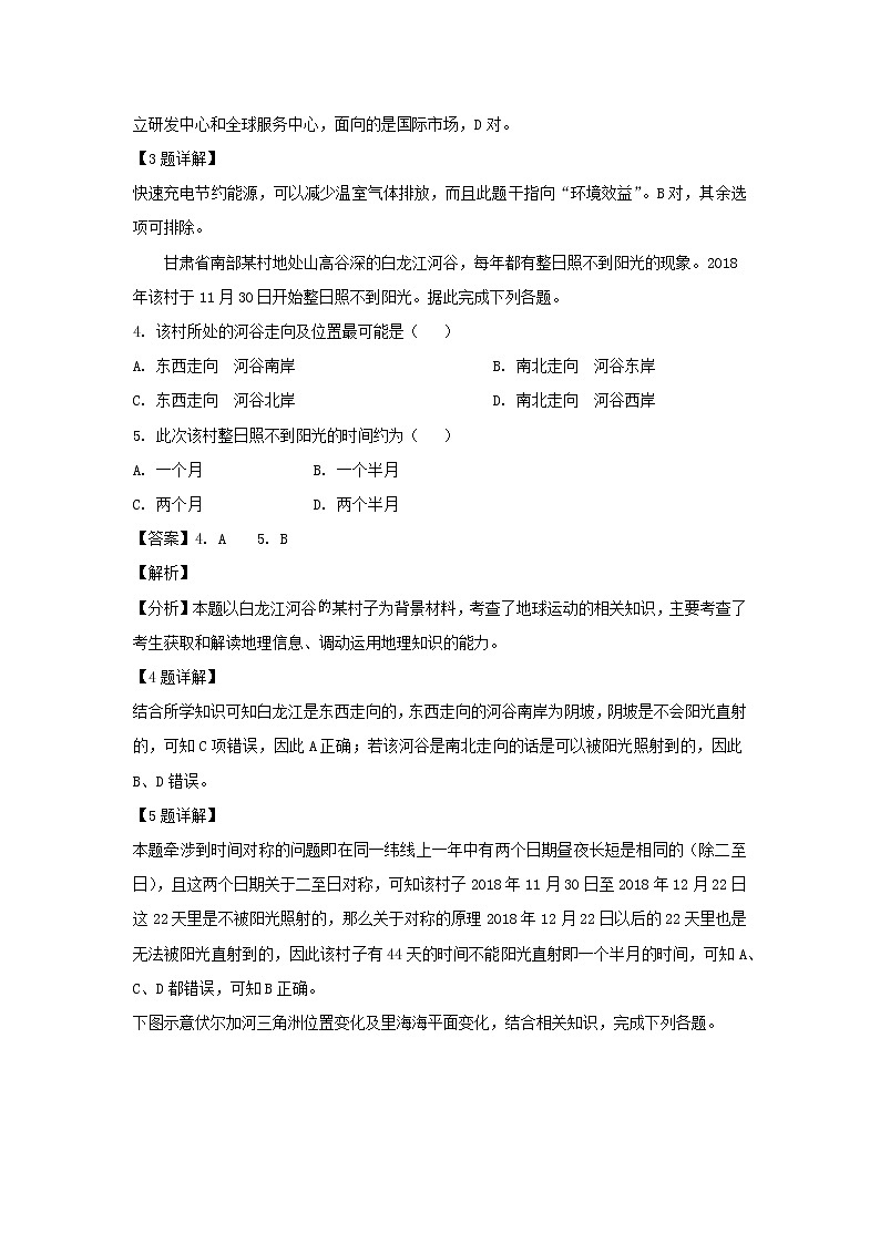 【地理】宁夏石嘴山市第三中学2019届高三下学期三模考试（解析版）第2页