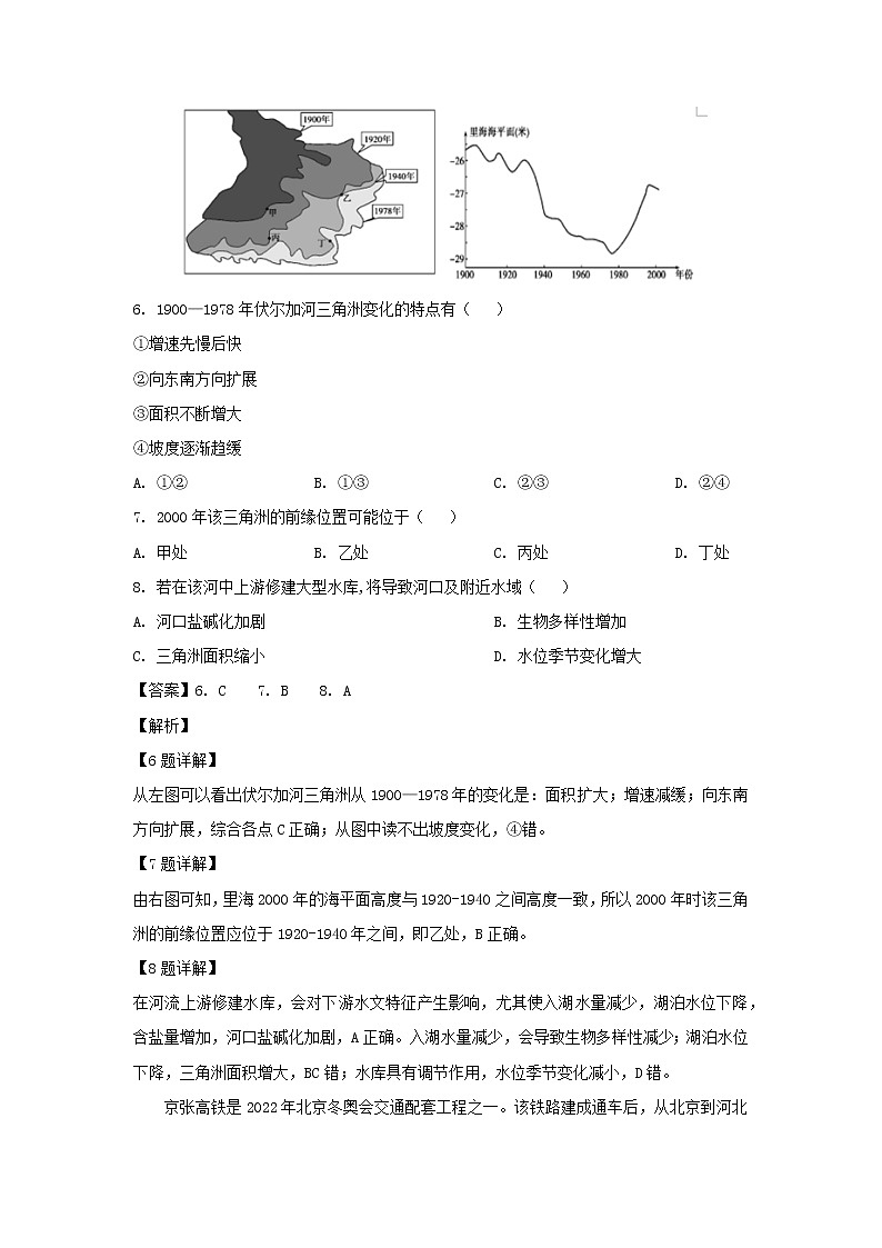 【地理】宁夏石嘴山市第三中学2019届高三下学期三模考试（解析版）第3页
