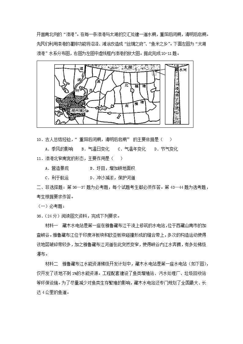 【地理】宁夏石嘴山市第三中学2019届高三下学期一模考试第3页