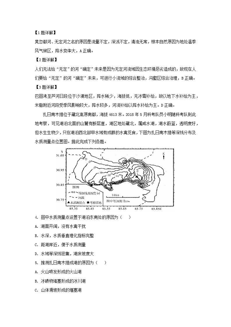 【地理】宁夏银川市2019届高三教学质量检测（解析版）第2页