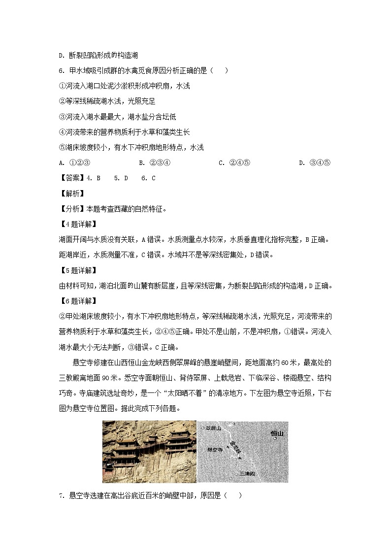 【地理】宁夏银川市2019届高三教学质量检测（解析版）第3页
