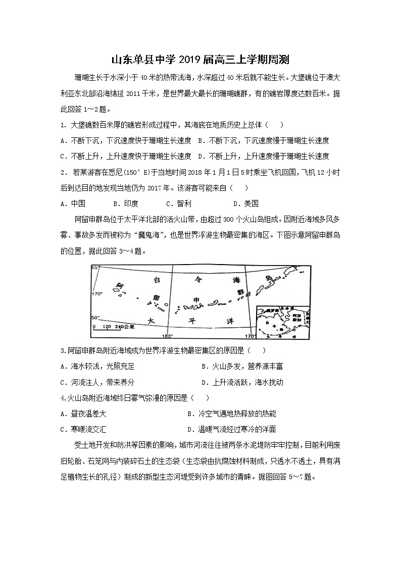 【地理】山东单县中学2019届高三上学期周测第1页