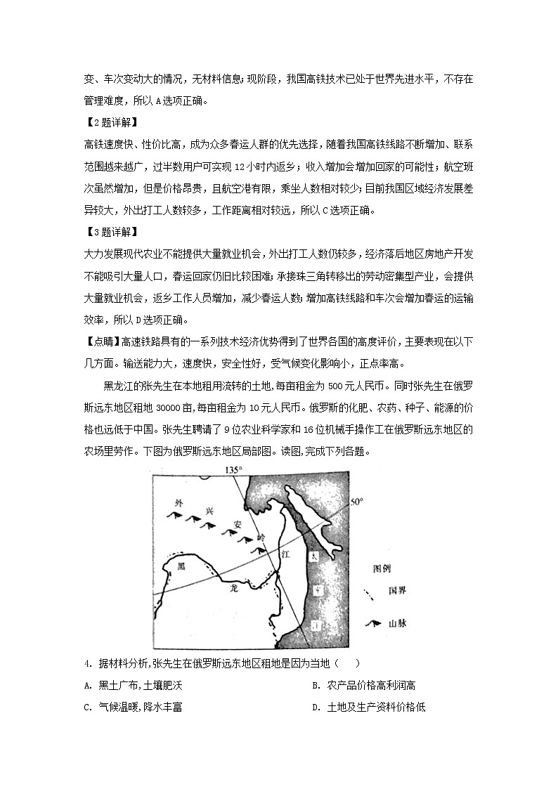 【地理】山东省菏泽部分中学2019届高三5月押题考试（解析版）02