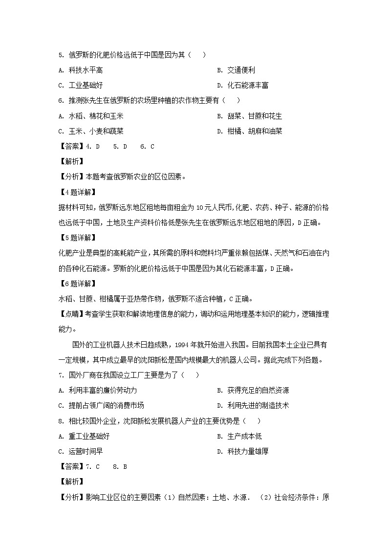 【地理】山东省菏泽部分中学2019届高三5月押题考试（解析版）03