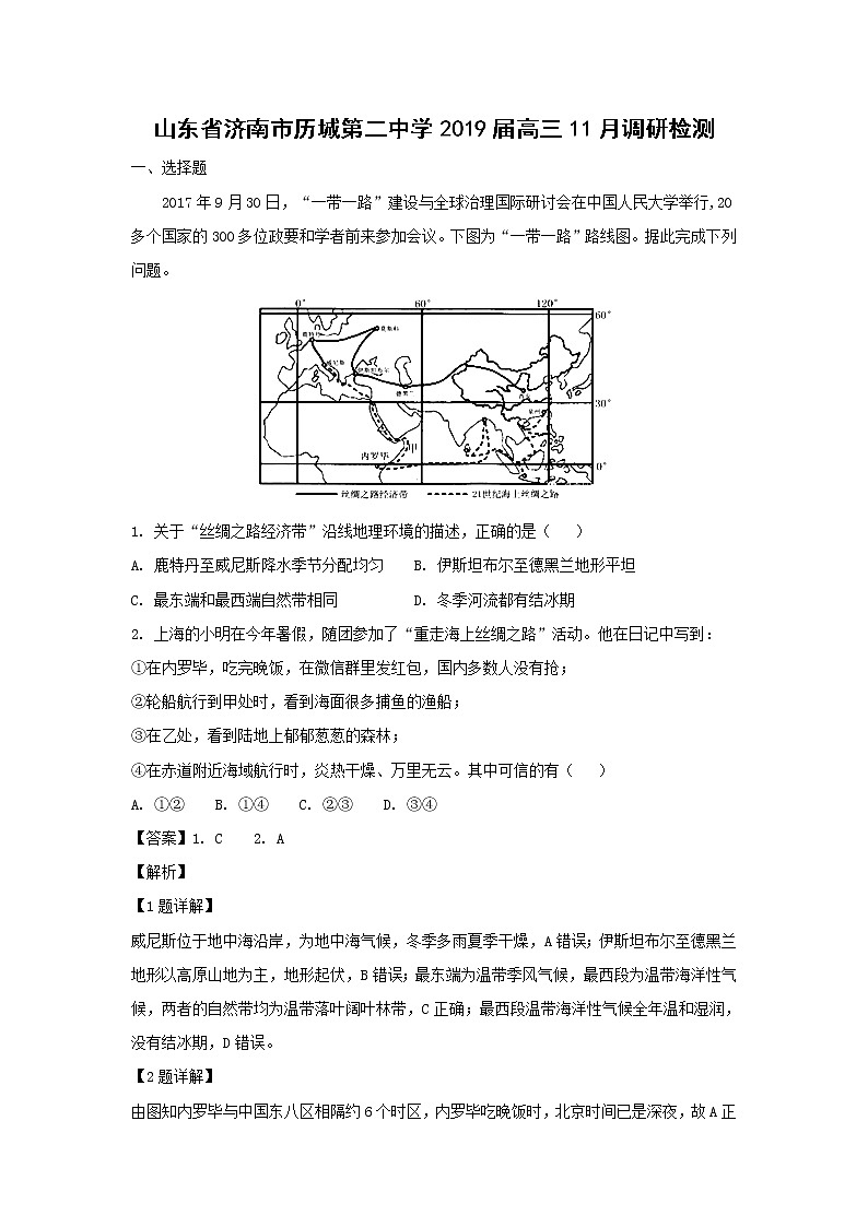 【地理】山东省济南市历城第二中学2019届高三11月调研检测（解析版）01