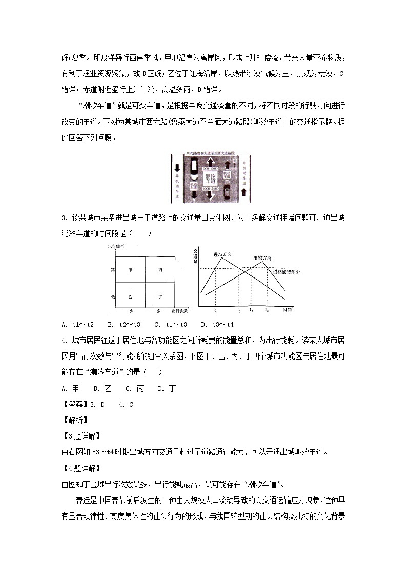 【地理】山东省济南市历城第二中学2019届高三11月调研检测（解析版）02
