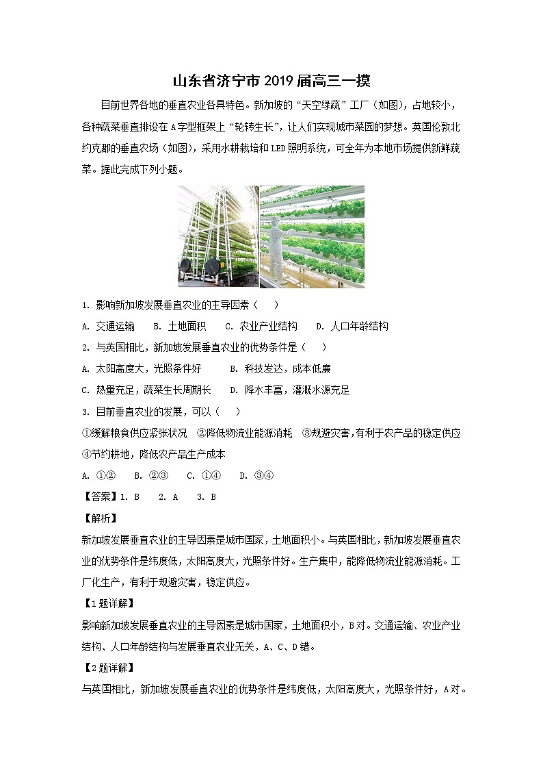 【地理】山东省济宁市2019届高三一摸（解析版） 试卷01