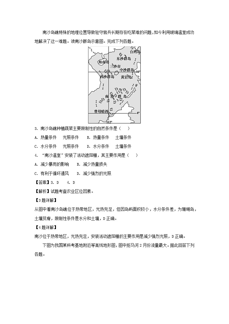 【地理】山东省济宁市部分中学2019届高三下学期文科综合测试（解析版）02