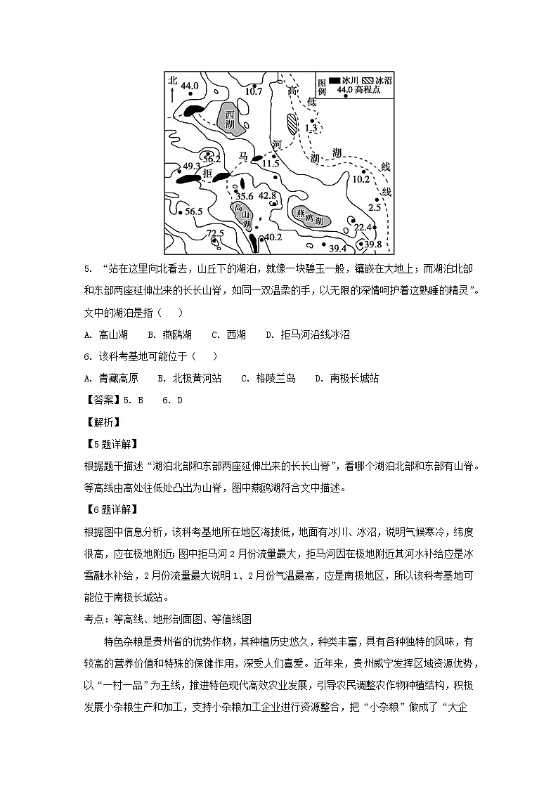 【地理】山东省济宁市部分中学2019届高三下学期文科综合测试（解析版）03