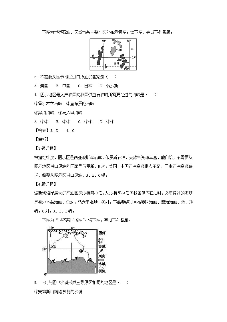 【地理】山东省济宁市第一中学2019届高三上学期第一次调研（10月）（解析版） 试卷02