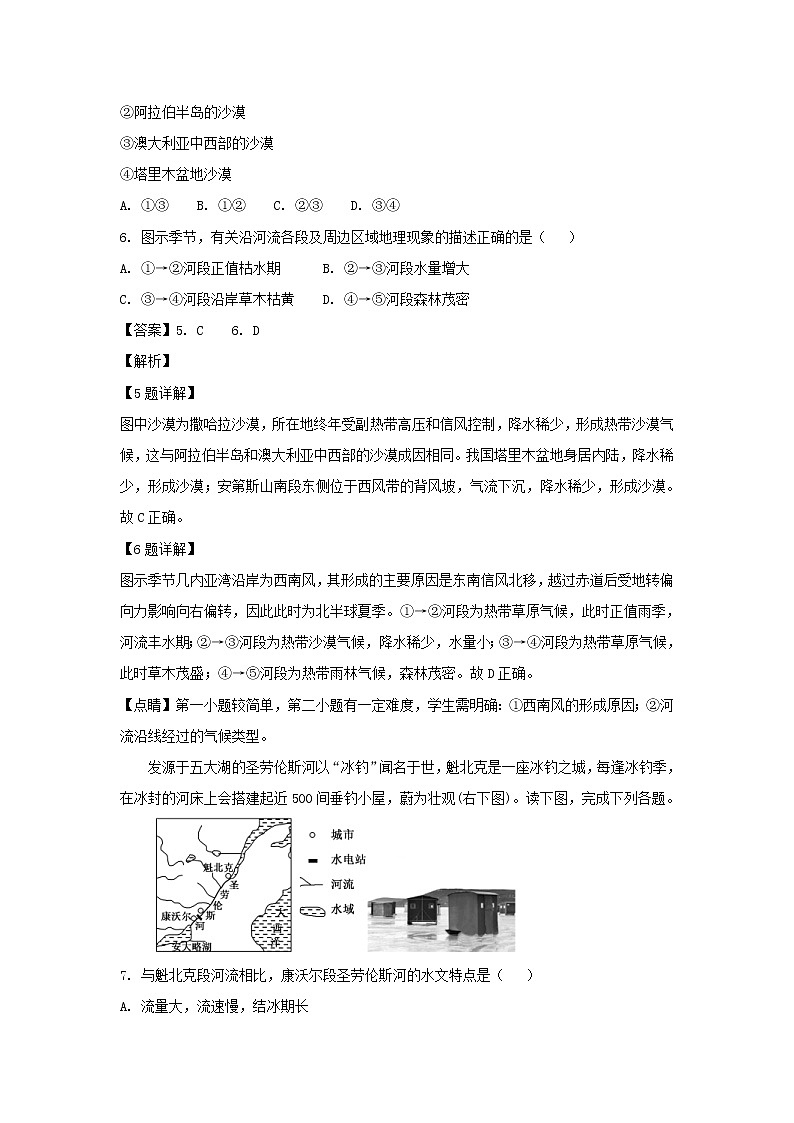 【地理】山东省济宁市第一中学2019届高三上学期第一次调研（10月）（解析版） 试卷03