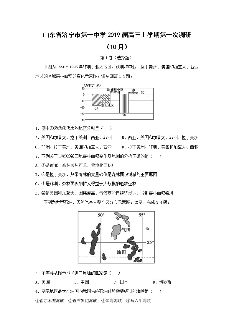 【地理】山东省济宁市第一中学2019届高三上学期第一次调研（10月）第1页
