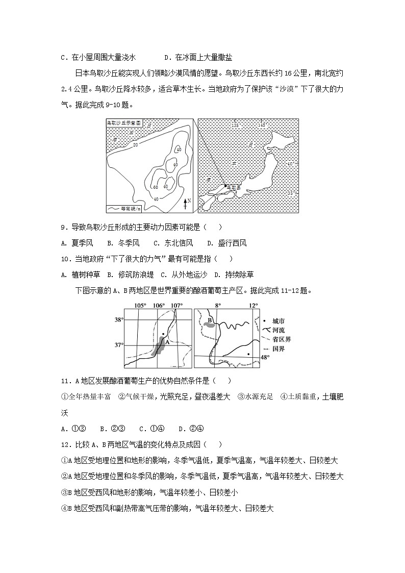 【地理】山东省济宁市第一中学2019届高三上学期第一次调研（10月）第3页