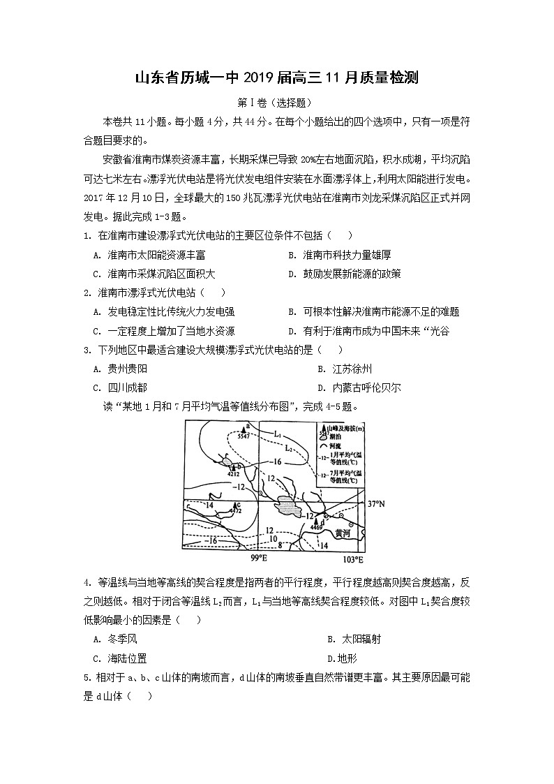 【地理】山东省历城一中2019届高三11月质量检测01
