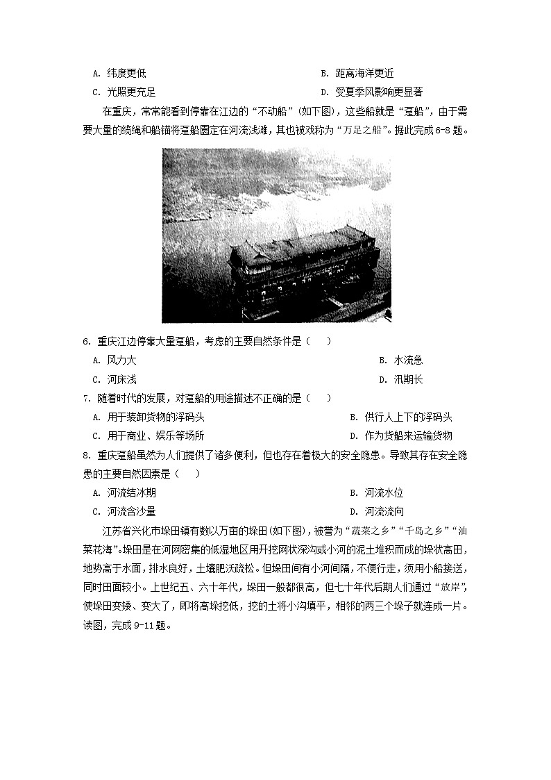 【地理】山东省历城一中2019届高三11月质量检测02