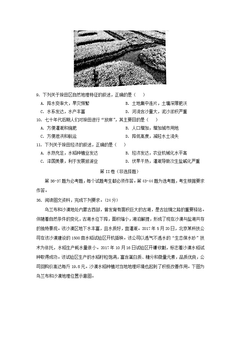 【地理】山东省历城一中2019届高三11月质量检测03