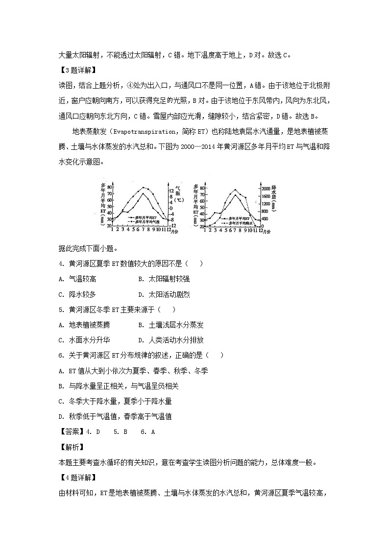 【地理】山东省聊城市2019届高三二模考试（解析版）02