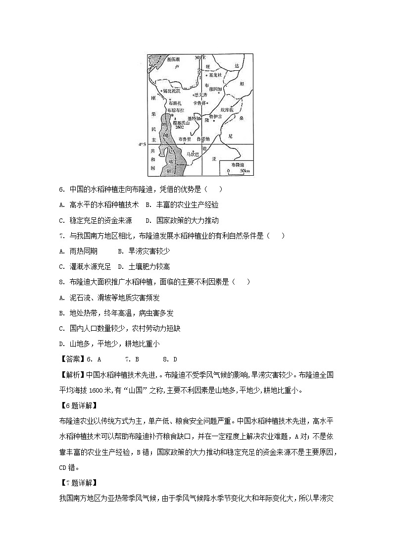 【地理】山东省临沂市2019届高三2月教学质量检测（解析版）03