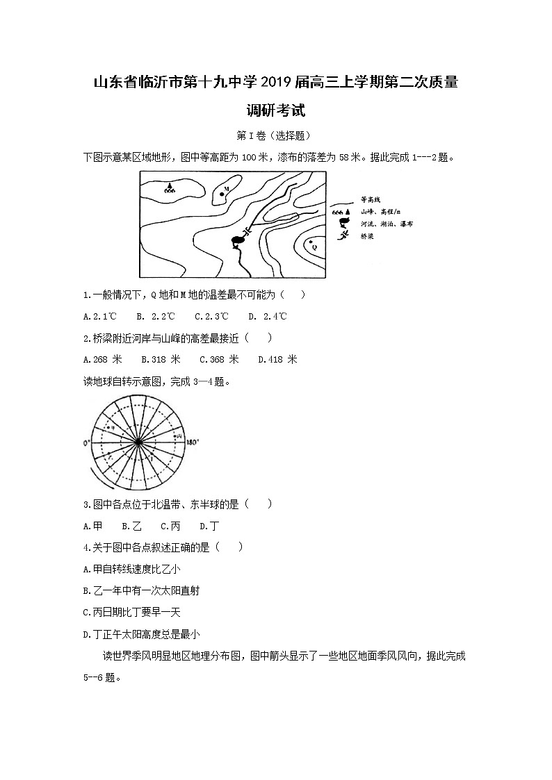 【地理】山东省临沂市第十九中学2019届高三上学期第二次质量调研考试01