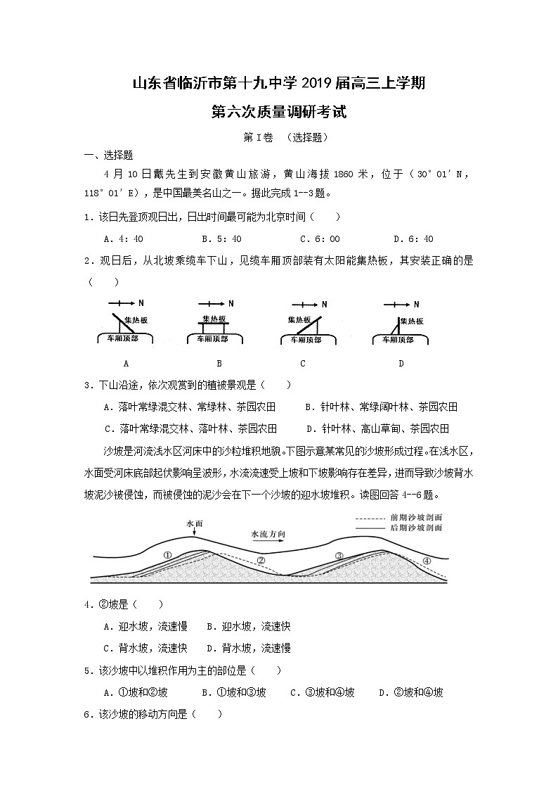 【地理】山东省临沂市第十九中学2019届高三上学期第六次质量调研考试01