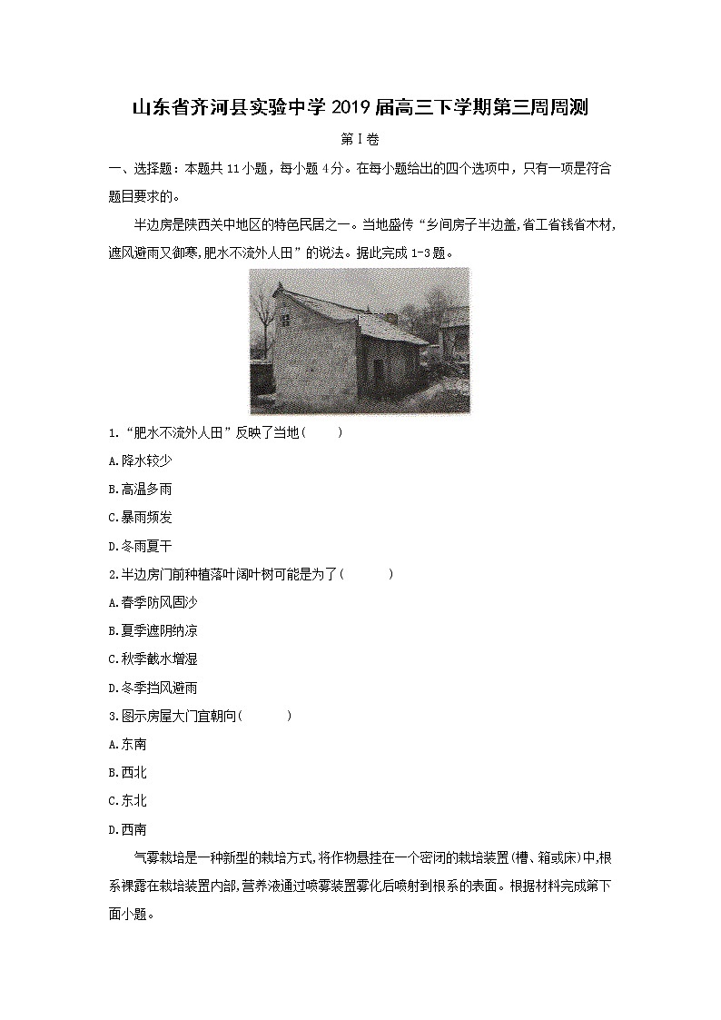 【地理】山东省齐河县实验中学2019届高三下学期第三周周测第1页