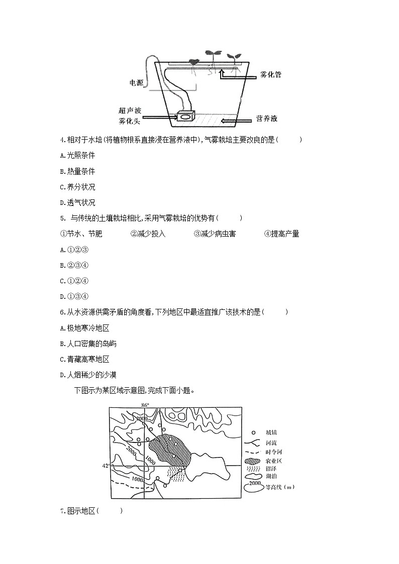 【地理】山东省齐河县实验中学2019届高三下学期第三周周测第2页