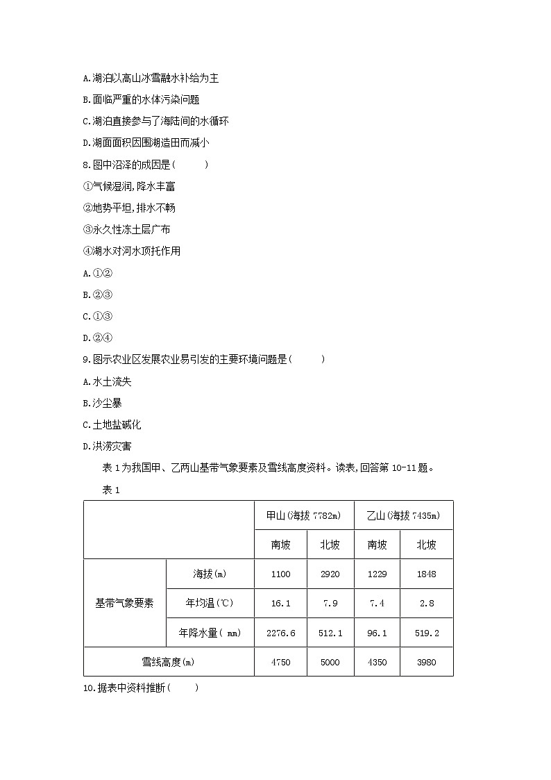 【地理】山东省齐河县实验中学2019届高三下学期第三周周测第3页