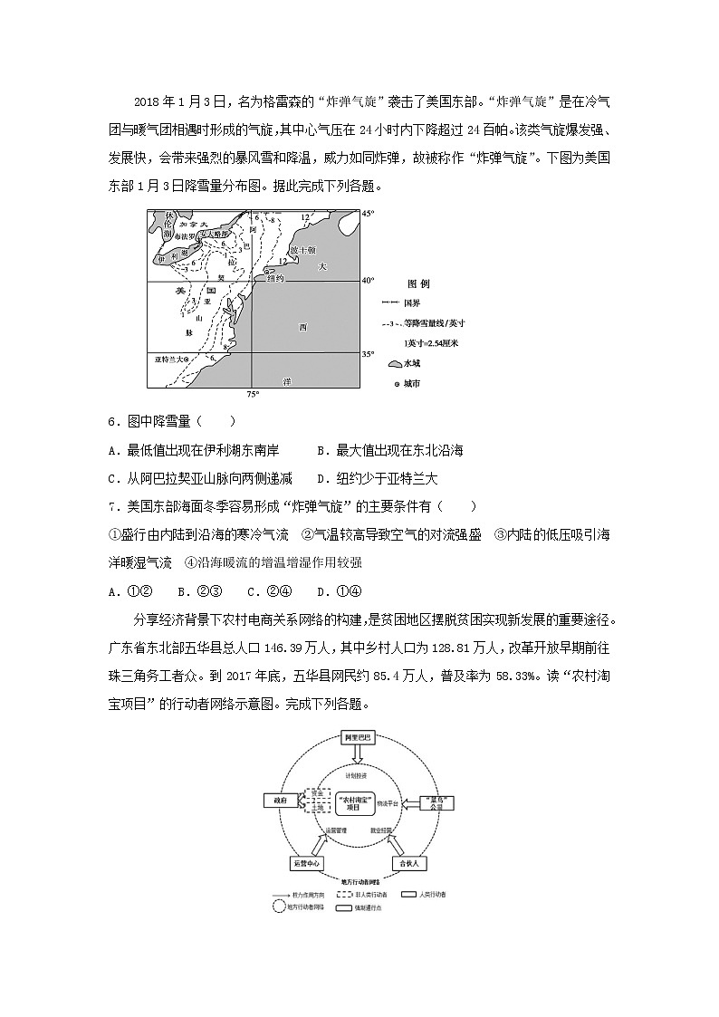 【地理】山东省青岛第二中学2019届高三上学期第二学段考试第2页
