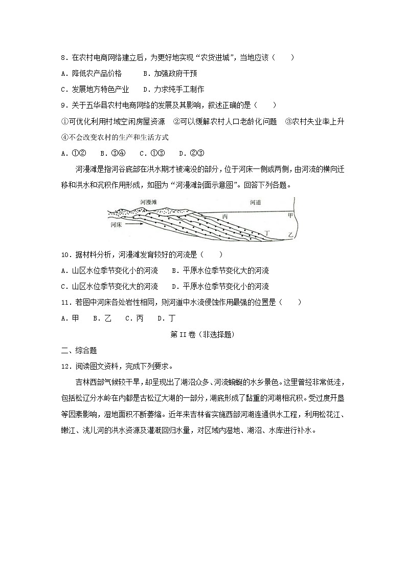 【地理】山东省青岛第二中学2019届高三上学期第二学段考试第3页