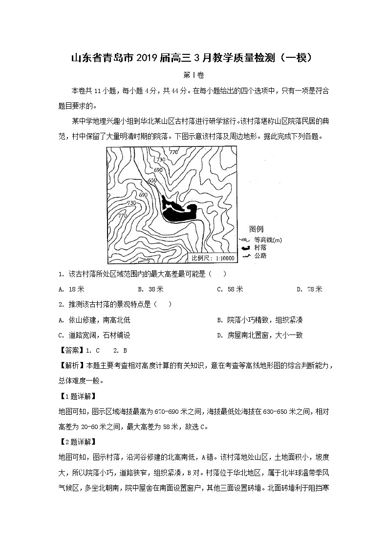 【地理】山东省青岛市2019届高三3月教学质量检测（一模）（解析版）01