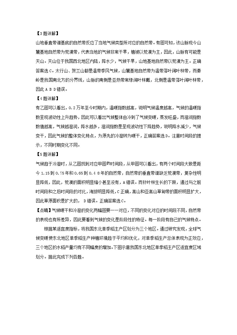 【地理】山东省青岛市2019届高三5月第二次模考（解析版） 试卷03