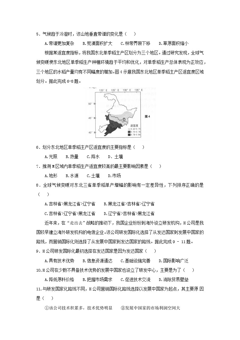【地理】山东省青岛市2019届高三5月二模试题02