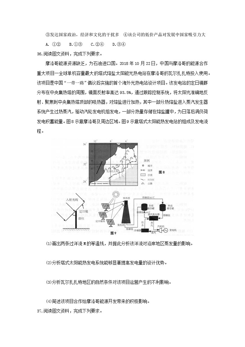 【地理】山东省青岛市2019届高三5月二模试题03
