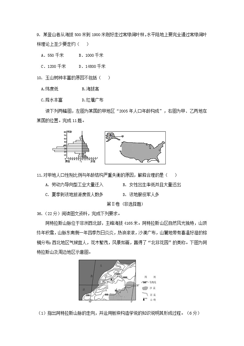 【地理】山东省曲阜夫子学校2019届高三上学期11月阶段性测试03