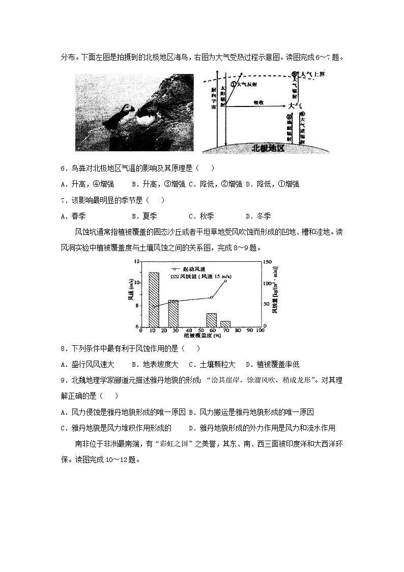 【地理】山东省实验中学2019届高三第二次诊断性考试02