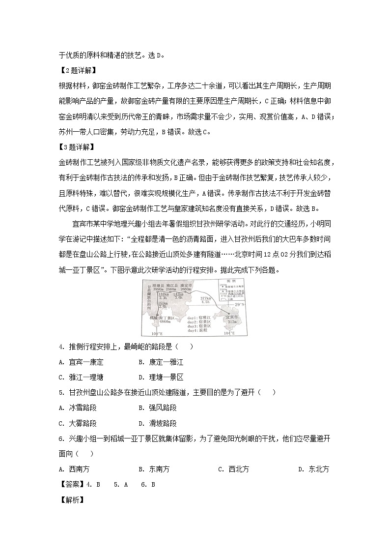 【地理】山东省泰安市2019届高三二轮质量检测（解析版）第2页