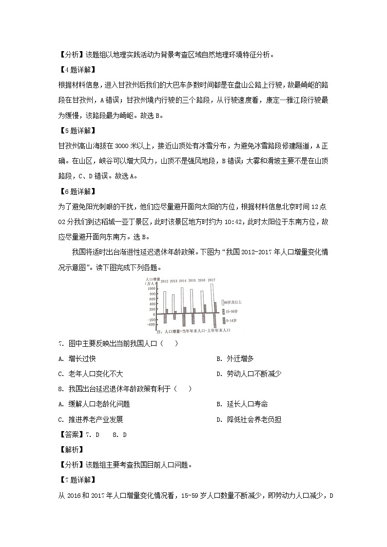 【地理】山东省泰安市2019届高三二轮质量检测（解析版）第3页