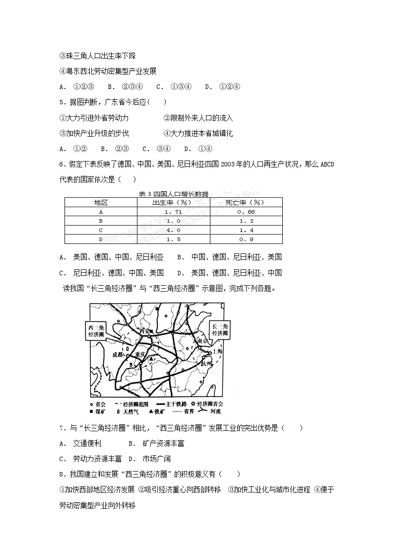 【地理】山东省微山县第二中学2019届高三上学期第三学段教学质量监测02