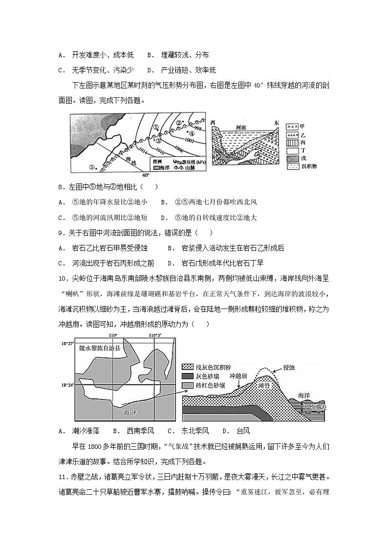 【地理】山东省新泰市第一中学2019届高三上学期第二次质量检测（解析版）第3页