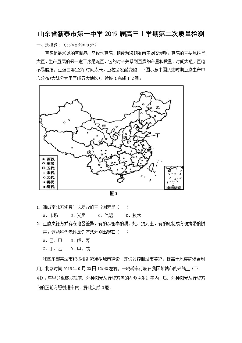 【地理】山东省新泰市第一中学2019届高三上学期第二次质量检测01