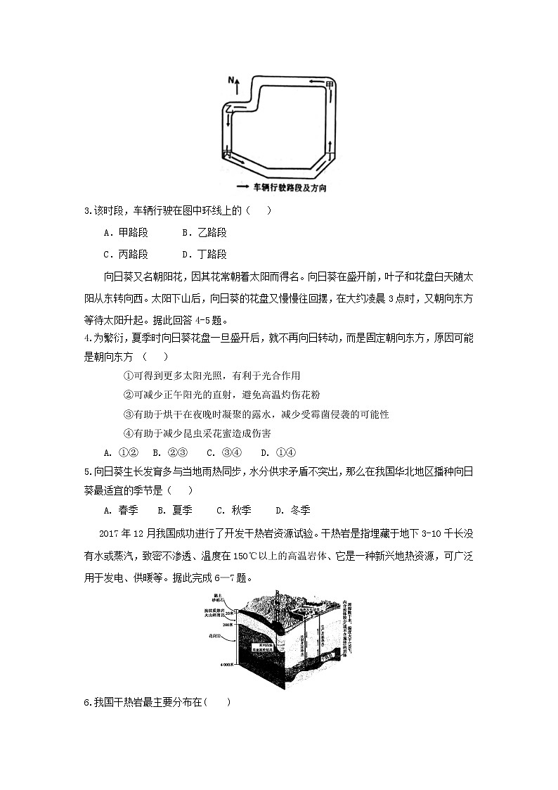 【地理】山东省新泰市第一中学2019届高三上学期第二次质量检测02