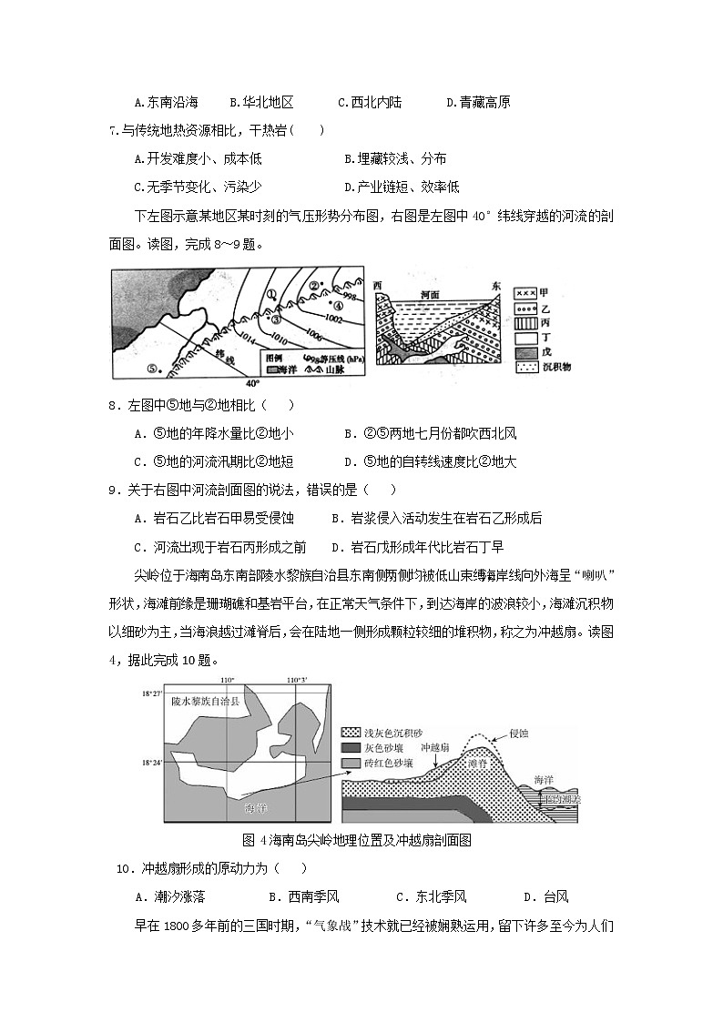 【地理】山东省新泰市第一中学2019届高三上学期第二次质量检测03